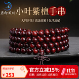 月印百川 金星小叶紫檀手串108颗男女款多圈木饰佛珠盘玩手链 【入门款】高油密 单珠约8mm