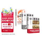 【全3册】经济学入门书籍