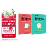 墨点字帖 高中衡水体英语字帖（套装2本） 高中生英语字帖高考英语3500词汇+高考满分作文