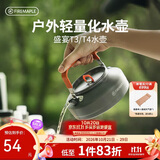 火枫（FIRE-MAPLE）T3茶壶0.7L户外露营野营野外自驾车载便携茶具围炉煮茶烧水壶