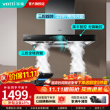 华帝（VATTI）官方抽吸油烟机灶具热水器套装三腔启世S3欧式23m³风量大吸力自清洗i11180 单烟机：i11180大吸力自清洗