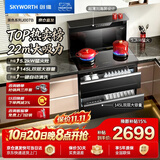 创维（Skyworth）集成灶一体式家用保洁柜145升储物柜 22风量 集成灶 烟灶消一体机 油烟机燃气灶套装 J007B 天然气