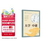 大学中庸 中华书局出版中小学传统文化必读经典