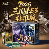 三国杀标准版2026最新标准版三国杀桌游卡牌E3008
