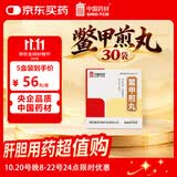 中国药材中联 鳖甲煎丸3g*30袋/盒