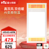 雷士（NVC）风暖浴霸真双风系列变频控温换气排风一体Y388浴室