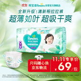 帮宝适新清新帮拉拉裤M50【超薄超能吸】透气速干防漏婴儿尿裤尿不湿