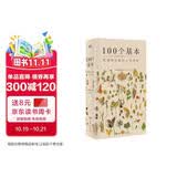100个基本：松浦弥太郎的人生信条