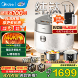 美的（Midea）电压力锅0涂层高压锅电高压锅高压电饭煲电饭锅3-4-5-8人5升ih加热免排气自动排气速嫩感MY-S7S8S9 【140kPa超高压】纯钛低脂 5L