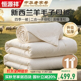 恒源祥100%新西兰羊毛被子200x230cm二合一子母被秋冬被芯【5+6斤】