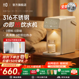 ±0【新款】日本正负零即热式饮水机316L不锈钢水路内胆 0塑料电热水壶桌面台式直饮机泡奶机CKP-J180 暖白色【316不锈钢水路】 即热型