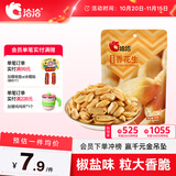 洽洽椒盐味香花生150g花生米下酒菜油炸开袋即食办公室解馋小零食