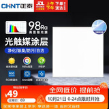 正泰（CHNT）Ra98全光谱防眩集成吊顶灯led厨卫面板吸顶灯卫生间嵌入式平板灯