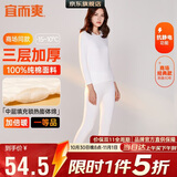 宜而爽【三层加厚】100%纯棉女士保暖内衣套装全棉圆领秋冬秋衣秋裤