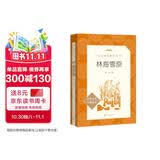 林海雪原 语文阅读推荐丛书（六年级必读语文教材快乐读书吧义务教育课标中小学生阅读指导目录初中教材配套暑期阅读学生阅读课外阅读开学季）人民文学出版社