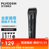 飞科（FLYCO）理发器电动成人儿童剃头电推子全身水洗家用剃头剪刀理发工具套装镀钛陶瓷刀头 FC5908标配