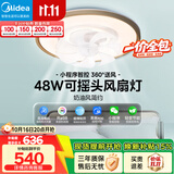 美的（Midea）吊扇灯风扇灯具护眼48瓦餐厅客厅卧室吊灯智控摇头扇包安装
