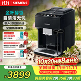西门子（SIEMENS）【欧洲进口】EQ500 全自动咖啡机小型家用全自动研磨一体机办公室意式美式 TP513C09 自动清洗