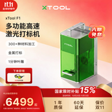 XTOOL【金属打标】F1激光雕刻机手持激光打标机  全自动叶雕家用便携式