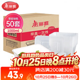 美丽雅一次性饭盒方形1000ml*50套 快餐外卖打包野餐盒碗加厚带盖塑料