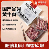 1号会员店（One's Member） 国产谷饲牛肋条 精修长肋条2斤 生鲜牛肉 烧烤炖煮食材