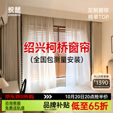 织想定制窗帘家用遮光2026新款卧室客厅高级感柯桥轨道全套一体包安装 样品礼包（布+纱）上门测量安装 收藏加购后 拍单免费寄样品测量 米