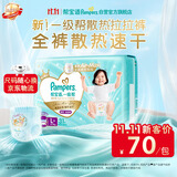 帮宝适新一级帮拉拉裤L+31【全裤散热】超薄透气速干防漏婴儿尿不湿尿裤
