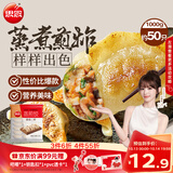 思念菌菇三鲜蒸煎饺1kg约50只 饺子速食夜宵儿童早餐速冻半成品锅贴