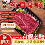 幸福驴 福新鲜驴肉生鲜驴腿肉国产正宗真空锁鲜东阿黑驴肉火锅烤肉食材 2斤