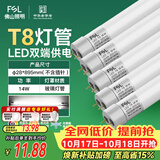 佛山照明T8灯管LED双端长0.9米14W日光色6500K5只装