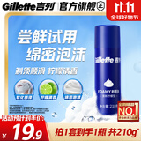 吉列剃须泡沫清新柠檬型210g单支装 手动式剃刮胡须刀 敏感肌 生日礼物便携男士 京东自营 剃须膏 新手 非吉利