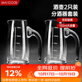 美厨（MAXCOOK）无铅水晶玻璃分酒器倒酒壶套装 150ml白酒烈酒洋酒2只装MCB179