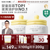 一页【老爸评测】儿童面霜宝宝霜蛋黄油婴儿面霜换季舒缓润肤乳50g*2