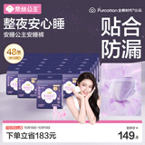 全棉时代奈丝公主安心裤纯棉安睡裤裤型卫生巾M-L码48条囤货装 京东自营