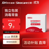 三诺酒精棉片家用酒精棉片湿巾75% 50片