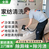 【高洁士】沙发清洗上门 布艺窗帘清洁 干洗地毯 家用商用床垫杀菌除螨服务 羊毛地毯清洗一平（5平/起） 联系客服预约时间