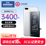 诺希适用苹果7P电池【3C认证 | 自主安装】适用iPhone7Plus手机内置电池更换 3400mAh大容量