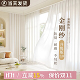 未来式幻影纱窗帘窗纱帘透光不透人卧室防晒隔热客厅阳台飘窗遮光26新款 金刚纱-象牙白-【防猫抓】（当天发货)（带挂钩） 帘宽3.0m*高2.5m挂钩款1片（免费改短）