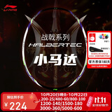 李宁（LI-NING）羽毛球拍战戟小马达全碳素珍珠白5U已拉线AYPU073-5