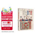 天下·英国法的塑造者