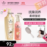 施华蔻（Schwarzkopf）新多效修护洗发水 损伤修护弱酸洗发露护发素 防毛躁柔顺男女通用 洗发露600ml+护发营养水150ml