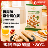 1号会员店特级低脂鸡胸肉火腿肠50g*10支 80%鸡胸肉泡面露营烧烤香肠代餐