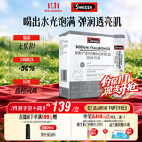 Swisse斯维诗 胶原水光粉 专利胶原蛋白肽+玻尿酸+烟酰胺+血橙 3g*28袋
