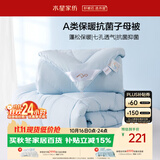 水星家纺被子冬季被子母被芯二合一纤维被褥约8.9斤200*230cm蓝