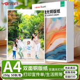 优必利 激光铜版纸A4 彩色打印纸高光照片相片纸名片纸激光双面打印纸250g 50张/包 7221