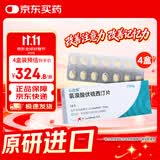【原研药】心达悦 氢溴酸伏硫西汀片 10mg*14片/盒 4盒装