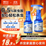 拜灭士呋虫胺杀虫剂喷雾660ml蟑螂跳蚤蚂蚁苍蝇臭虫非隐翅虫下水道飞虫