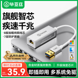 毕亚兹 USB3.0转有线网口 千兆网卡 RJ45网线接口转接头 免驱动转换器 适用笔记本电脑小米盒子外置网卡