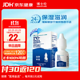 博士伦润明新概念隐形眼镜水润滑液润滑保湿8ml美瞳护理液