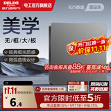 德力西（DELIXI） 开关插座 CD821星空灰无框大板 86型暗装电源插座墙壁面板 空白面板